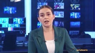 Armenia TV News | 18.03.2023 | Ani Avetyan