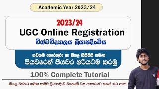 2023/24 UGC Online Registration Complete Tutorial || විශ්වවිද්‍යාල ලියාපදිංචිය පියවරෙන් පියවර හරියටම