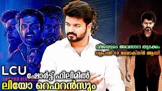 Vijay's Leo Character Reference In Lcu Short Film  | Thalapathy 69 New Rumour | Lokesh | Vijay