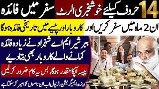 Alphabets Will Get Travel Money and Success 10 Nov to 31 Dec | Palmist M A Shahzad Khan