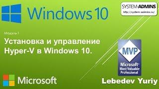 Установка и управление Hyper-V в Windows 10