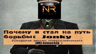 NR Group | Jonky - всё?