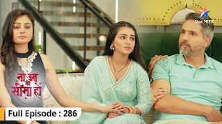 Na Umra Ki Seema Ho | Dev par hua attack | FULL EPISODE-286 | ना उम्र की सीमा हो