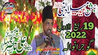 Allama Ali Nasir Talhara || Jashan Pak 19 Rabi-Ul-Awal 2022 || Gujranwala