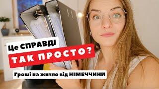 Wohngeld: ЯК ОТРИМАТИ ГРОШІ НА ЖИТЛО?