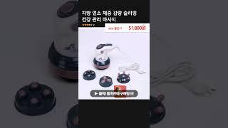 지방 연소 체중 감량 슬리밍 건강 관리 마사지