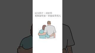 最沉默的病人，不是癌友，是家屬#shorts #whywhite