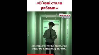 Окупанти змушують українських в’язнів працювати на будівництві – Цвілий