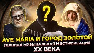 ГЛАВНЫЙ музыкальный ОБМАН XX века!? БГ и Каччини тут НИ ПРИ ЧЁМ!