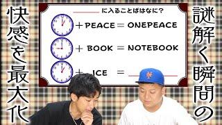 真面目に作った｢謎解き問題｣でメンバーの脳汁を出させてあげよう！