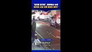 ‘김호중 방지법’, 명예훼손 논란... 법안에 사람 이름 붙여도 될까? / 지식비서 스플래시 / SBS