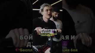 БесплatНая трансляция боя в тэгэ: boxing569 (ssлыка в комментах) #некоглай #бой #бокс #ufc