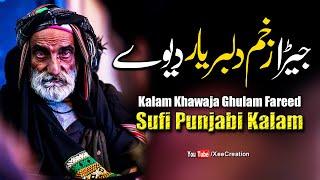 sufi kalam khawaja ghulam fareed | sufi whatsapp status | short sufi kalam | xee creation | sufism