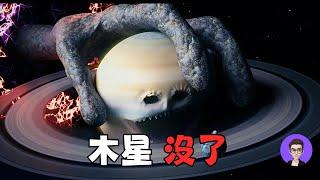 高維度神明登場？月球覺醒 第四集 深度解析 木星沒了！【丁丁DingDing】