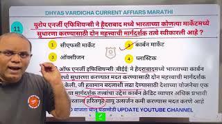 21 OCT 2024 @DHYASVARDICHA दररोज सकाळी 6.30am DAILY Current Affairs - Marathi | दैनिक चालू घडामोडी