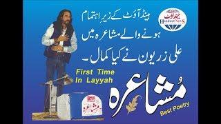 Ali Zaryoun Handout Mushaira Layyah| Latest Mushaira Ali Zaryoun| Ali Zaryoun 2020 Poetry