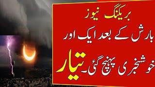 Weather Update for next 15 days| All cities names| Pakistan Weather Report