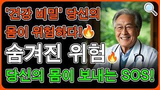 88세 의사가 밝힌 비밀: 당신이 건강하다고 단정할 수 없습니다 || 너무 늦기 전에 변화를 시작하세요!  #인생조언 #오디오북 #삶의 지혜