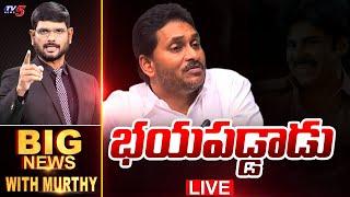 LIVE :  భయపడ్డాడు | Big News Debate with Murthy | AP Political Updates | YS Jagan | YSRCP | TV5 News