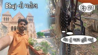 કચ્છ ભૂજ નો મહેલ | Bicycling સંપૂર્ણ ભારત યાત્રા | @Crazy.Bhavandar #kuthu #travelvlog