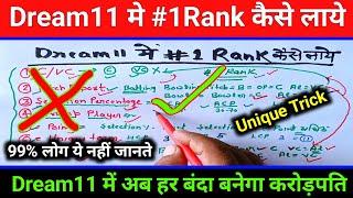 Dream11 me 1st Rank kaise laye |How to win dream11 1st Rank |best trick and tips dream11 win