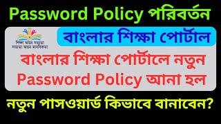 Banglar Shiksha Portal Password Policy || Password Change in Banglar Shiksha Portal || Password