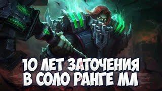 СЕРИЯ ПОБЕД ПРОДОЛЖАЕТСЯ! Летим в МИФ ЧЕСТЬ! \ Mobile Legends