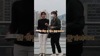 모르는사람 거지만들기3 [덕출이] #shorts