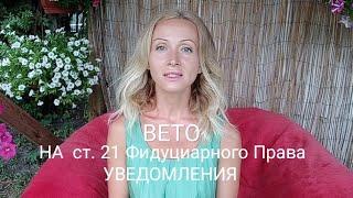 ВЕТО на УВЕДОМЛЕНИЯ через КИНО, сми, оферты. ПОСТИМСЯ 3 ДНЯ!!!