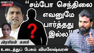 "பல Gangster-களுடன் தொடர்பில் உள்ள Advocate Malarkodi" - Journalist Vimaleswaran | Armstrong Death