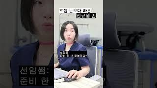 프셉쌤은 알려준 거라는데 기억에 없다 #shorts#간호사공감#신규간호사