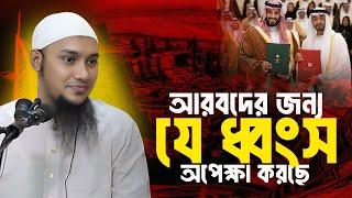 যে কথা কেউ বলে না | আবু ত্বহা মুহাম্মাদ আদনান | abu toha adnan