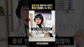 일본어 단어 쉽게 외우기 _ 음성 #일본어독학 #일본어회화 #일본어