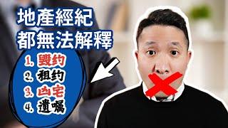 房地产律师如何保护客人利益 | 毁约 | 租约 |  凶宅 | 遗嘱【温哥华律师访谈】