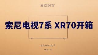 2024新款索尼电视7系 XR70开箱视频