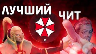 Почему Umbrella лучший чит на доту 2 | Нарезка стрима Дабчик. Umbrella dota 2