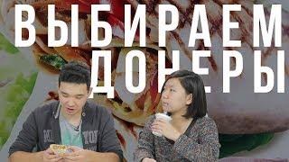 Самый вкусный донер в Алматы / Zheka’s Doner, TerriDon, Mr.Donerci / #затестим