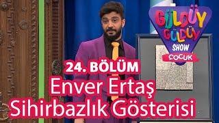 Güldüy Güldüy Show Çocuk 24. Bölüm | Enver Ertaş Sihirbazlık Gösterisi