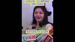 大s:大s曾經說不適應北京生活，大s身體是真的弱了！#大s #汪小菲#婚姻 #離婚#婚姻 #大s離世#汪小菲#老公