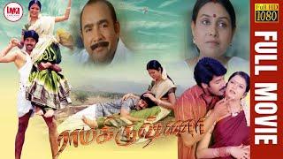 Ramakrishna | Super Hit Tamil Movie HD | Jai Akash | Sridevika | LMM Tv