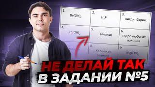 Задание 5 химия ЕГЭ: как решать без ошибок? | Все про классификацию неорганических веществ