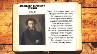 Alexander Pushkin - It's winter | Russian poem with english translation