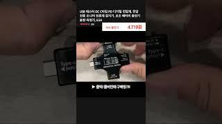 USB 테스터 DC C타입 PD 디지털 전압계, 전압 전류 모니터 전류계 감지기, 보조 배터리 충전기 용량 측정기, 6.5A