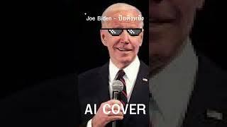 joe biden ป้อคิงหยัง (AI Cover)