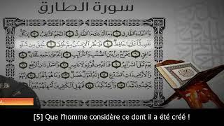 Sourate At-Tariq - L'astre nocturne (86) Islam Sobhi | vostfr