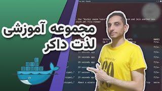 ۳۳ - استفاده از nginx برای ایجاد Reverse Proxy در داکر و اجرای همزمان چند وبسایت در یک سرور