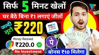 Game khel kar paisa kaise kamaye | paisa kamane wala game  | online earning best app 2025