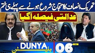 PTI Protest | Imran Khan in Trouble | Bail Update | 6PM Bulletin | Govt in Action | ECP Big Decision