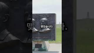 [세계 최초의 비행] 재밌는 역사이야기
