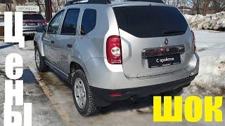 Renault Duster- цены от которых волосы дыбом!